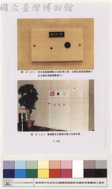 弱電系統藏品圖，第1張