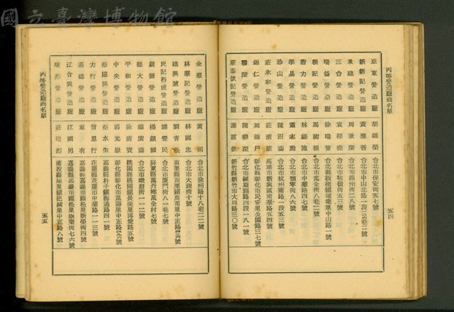 丙等營造廠商名單(P54-55)藏品圖，第1張