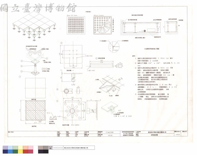 高架地板詳圖藏品圖，第1張