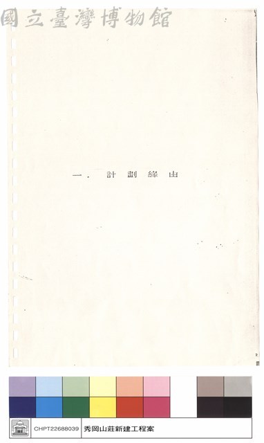 一.計劃緣由藏品圖，第1張