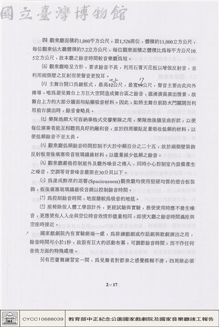 國家戲劇院藏品圖，第1張
