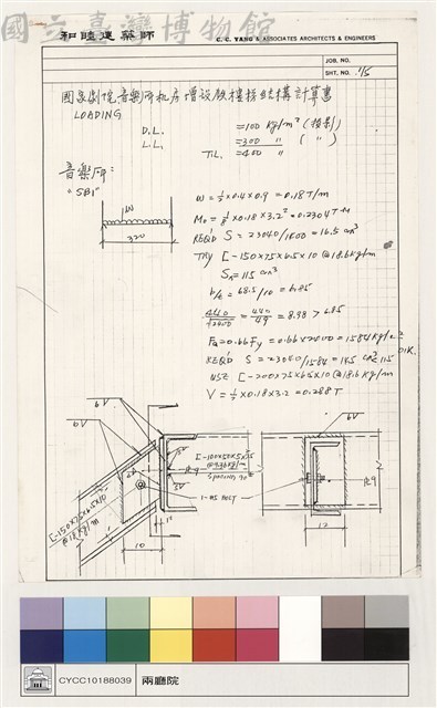 國家劇院、音樂所機房增設鐵樓梯結構計算書藏品圖，第1張