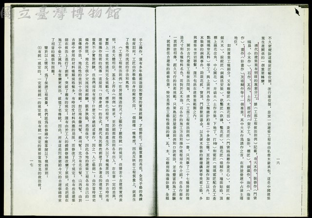 (中國古建築修繕技術P16-17)藏品圖，第1張