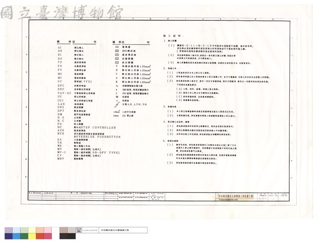 中央監控系統圖例及施工說明藏品圖，第1張