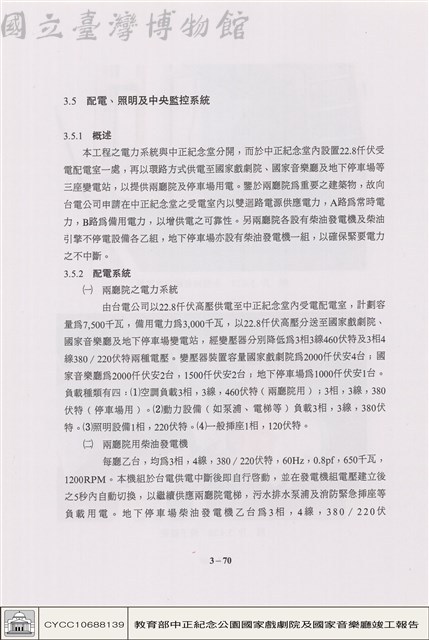 配電、照明及中央監控系統藏品圖，第1張