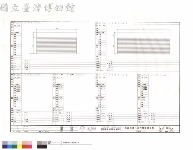 門窗表(三)藏品圖，第1張