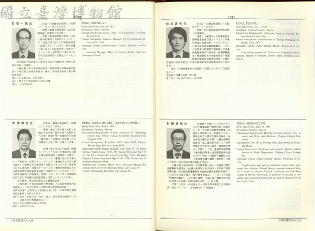(P1030-1031)藏品圖，第1張