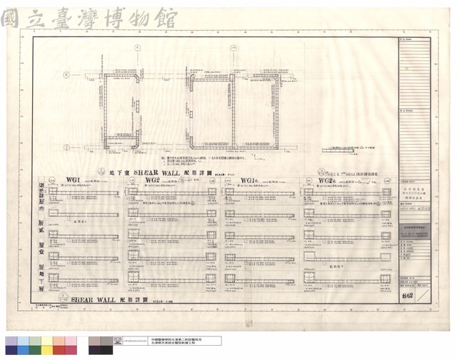 SHEAR WALL配筋詳圖藏品圖，第1張
