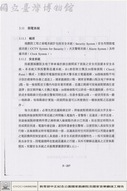 弱電系統藏品圖，第1張