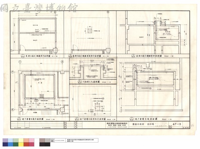 屋頂水箱及儲藏室平面詳圖,屋頂水箱及儲藏室屋頂平面詳圖,屋頂水箱及储藏室剖面詳圗,不銹鋼人孔蓋詳圖,地下壹層水箱平面詳圖,地下壹層水箱頂版平面詳圖,地下壹層水箱剖面圖藏品圖，第1張