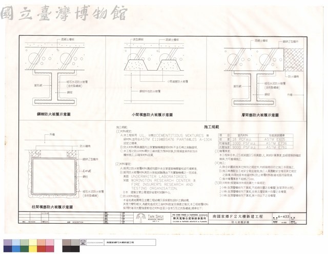 防火被覆詳圖藏品圖，第1張