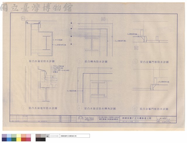 屋凸防水詳圖藏品圖，第1張