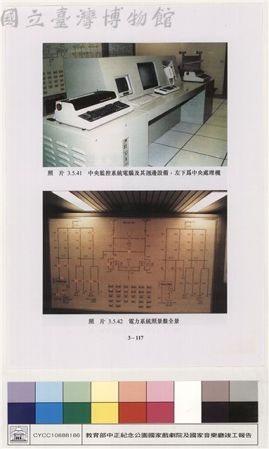 配電、照明及中央監控系統藏品圖，第1張