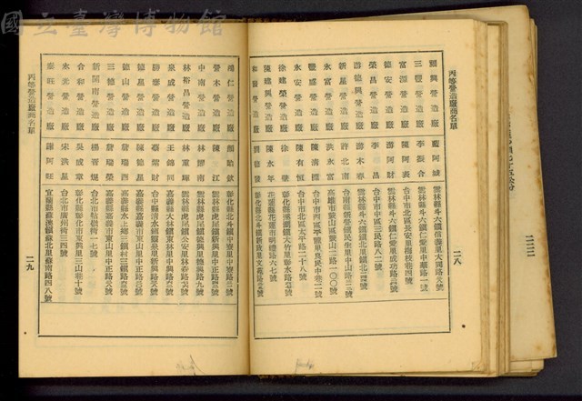 丙等營造廠商名單(P28-29)藏品圖，第1張