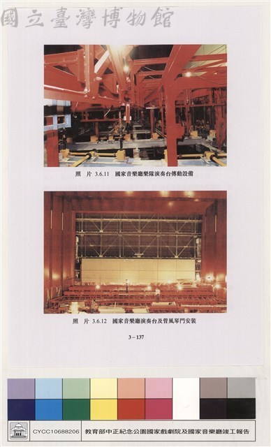 舞台設備藏品圖，第1張