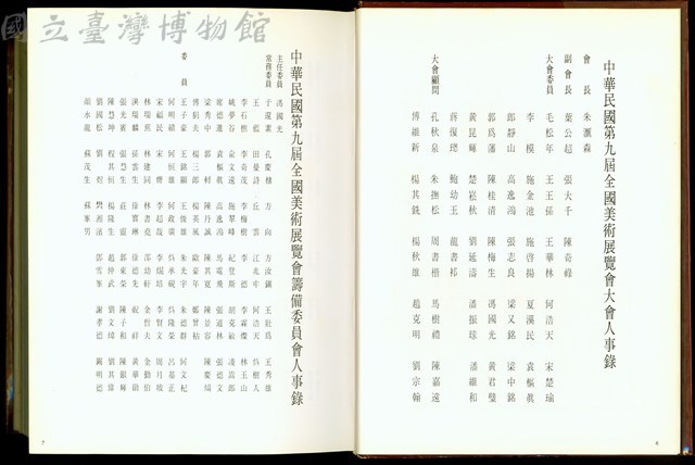 (P6-7人事錄)藏品圖，第1張