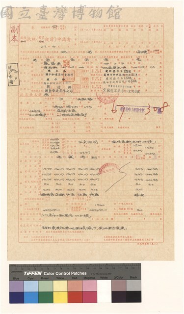 建造執照(變更設計)申請書藏品圖，第1張