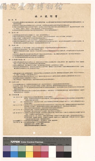 施工說明書藏品圖，第1張