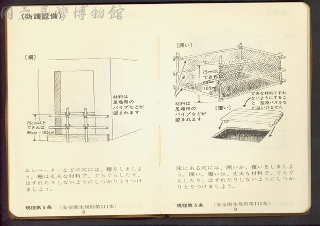 防護設備 P.8-9藏品圖，第1張