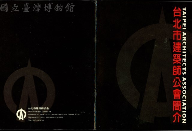 台北建築師公會簡介(封面)藏品圖，第1張