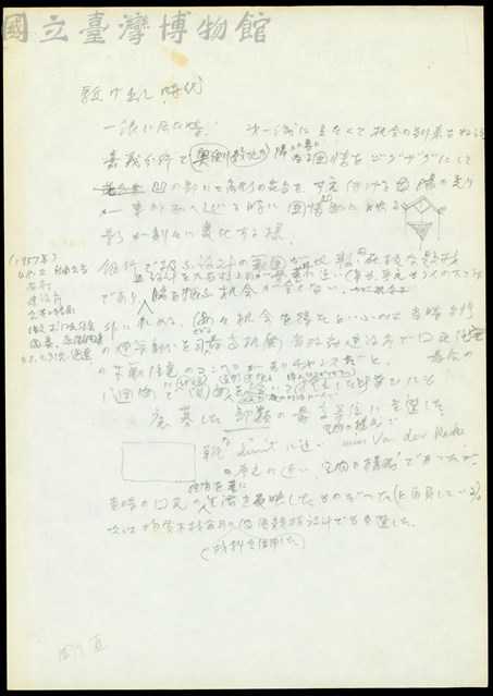 (手稿)藏品圖，第1張