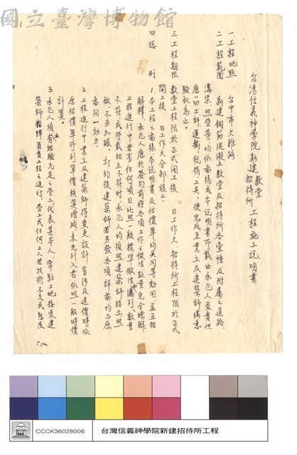 工程施工說明書藏品圖，第1張