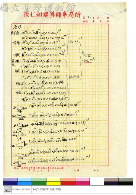 計算書藏品圖，第1張