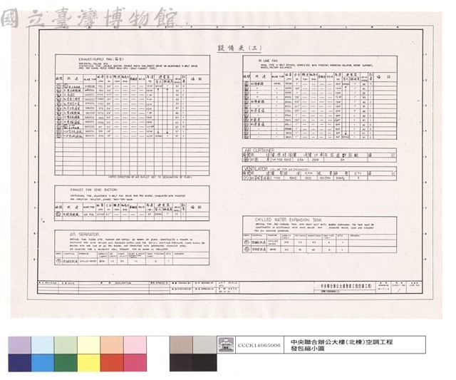 空調工程設備表(三)藏品圖，第1張