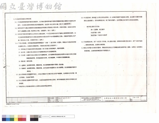 設備功能及規格藏品圖，第1張
