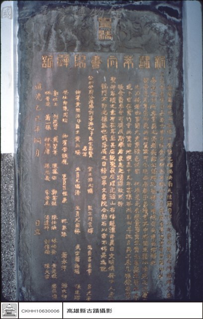 石碑藏品圖，第1張