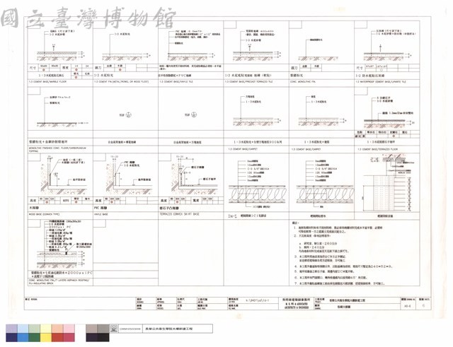 粉刷大樣詳圖藏品圖，第1張