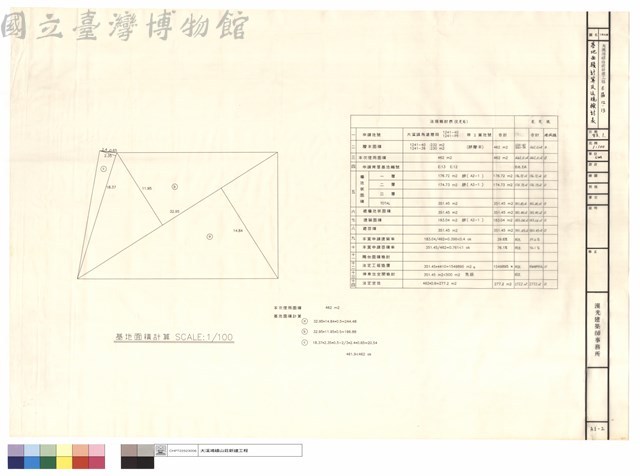 基地面積計算及法規檢討表藏品圖，第1張