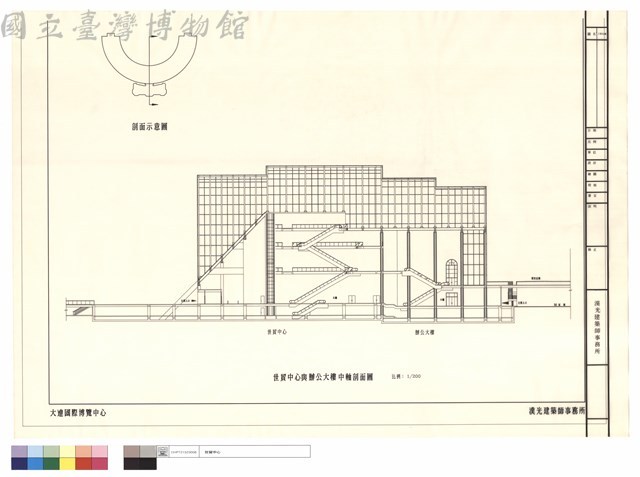 世貿中心與辦公大樓中軸剖面圖藏品圖，第1張