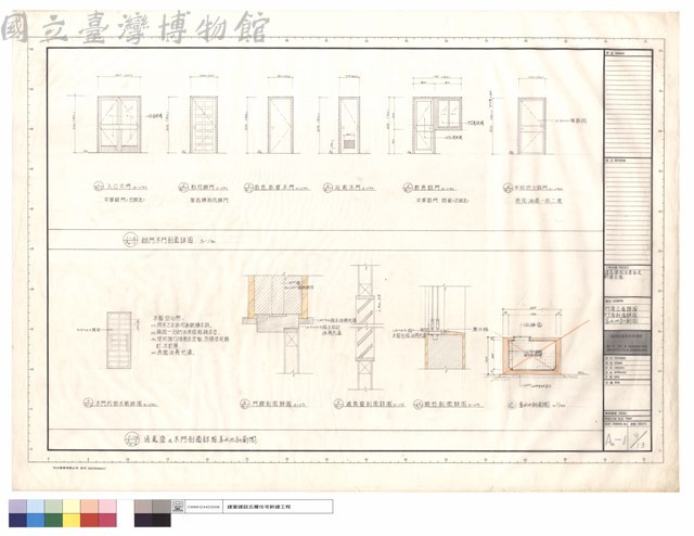 門窗立面剖面詳圖、蓄水池剖面圖藏品圖，第1張