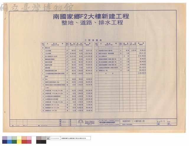 雜項工程造價表藏品圖，第1張