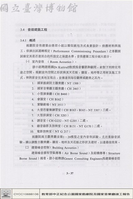 音效建築工程藏品圖，第1張