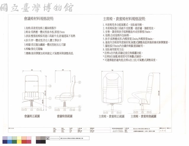 伍樓國際會議廳會議椅,主席椅,貴賓椅大樣圖藏品圖，第1張