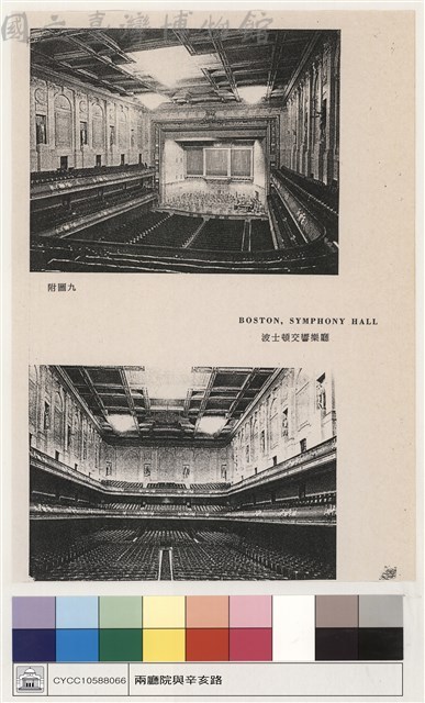 附圖九 波士頓交響樂廳藏品圖，第1張