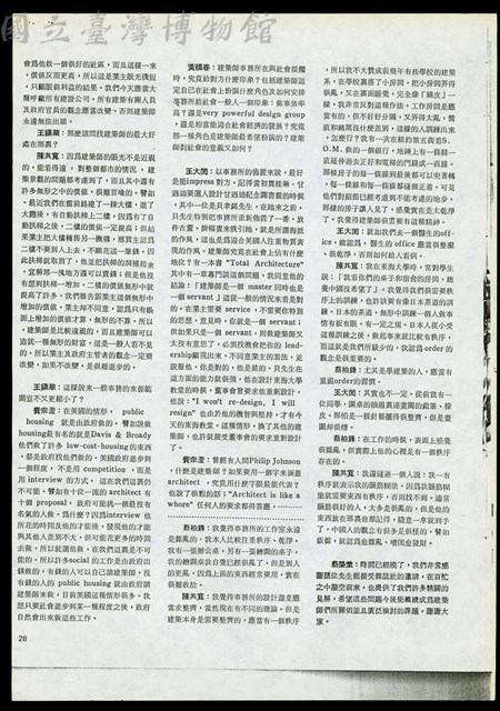 (建築師雜誌1978十二月號P.28)藏品圖，第1張