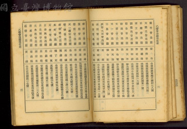 乙等營造廠商名單(P2-3)藏品圖，第1張