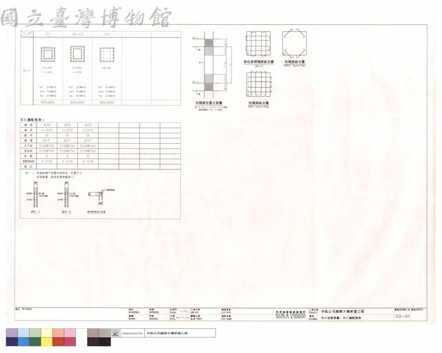RC柱配筋圖,RC牆配筋表藏品圖，第1張