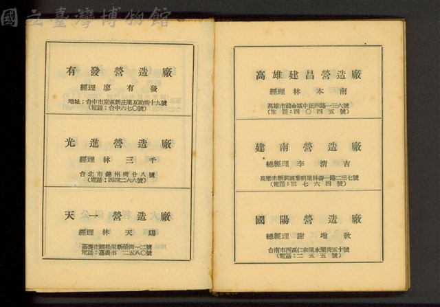 (營造廠商名單P16-17)藏品圖，第1張