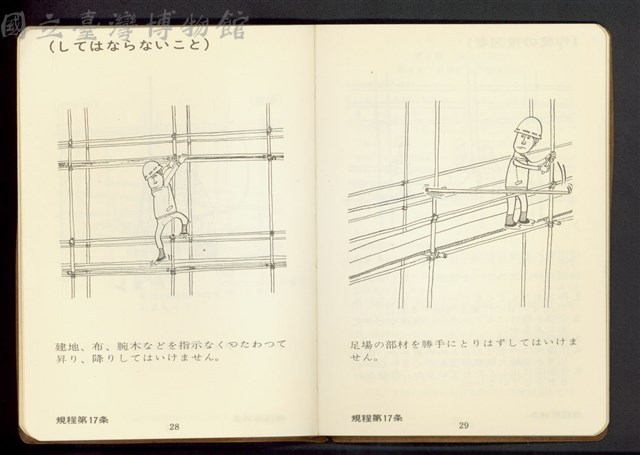 してはならないこと P.28-29藏品圖，第1張