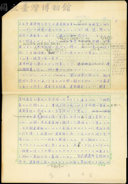 (草稿2P.4)藏品圖，第1張
