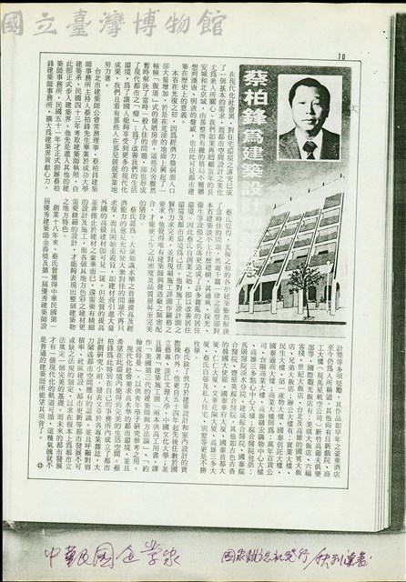 (剪報 69年10月1970 中華民國企業家)藏品圖，第1張
