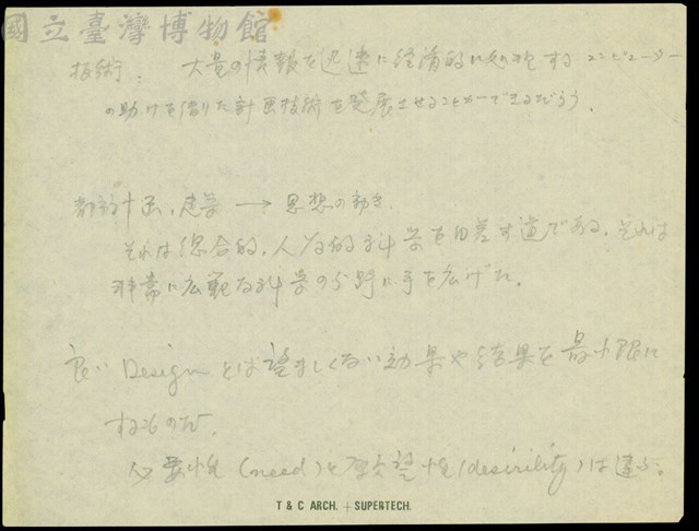 (手稿)藏品圖，第1張