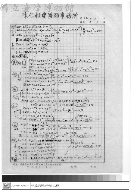 計算書藏品圖，第1張