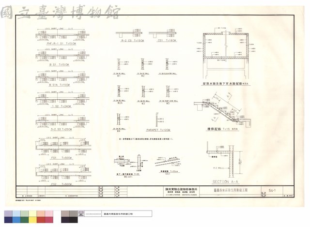 PHF,R-1,S1.B,S1.B,S1A.1,S2.3-2,S3.FS1~2.R-2,CS.CS1.W1~5.W2A.PARAPET.地下一層外牆配筋.車道配筋.屋頂水箱及地下室水箱配筋.樓梯配筋.SECTION A-A藏品圖，第1張