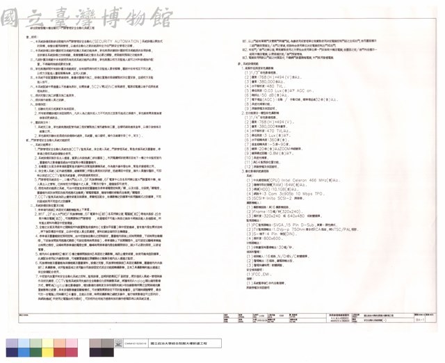 安全自動化系統規範(一)藏品圖，第1張