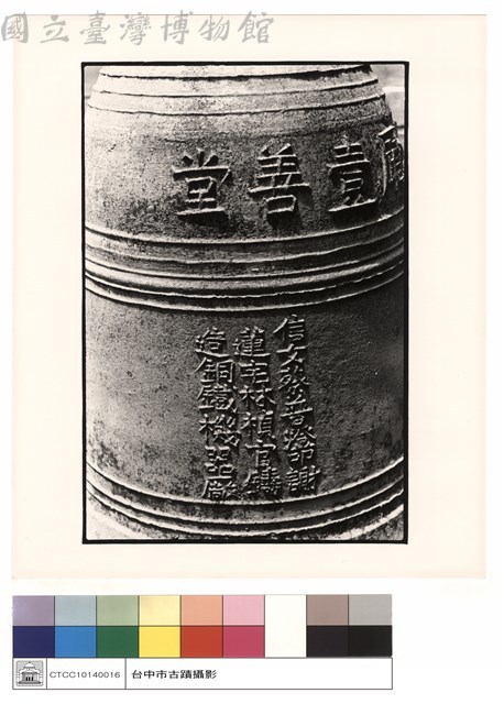 古鐘藏品圖，第1張